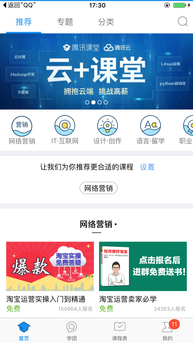 腾讯课堂app客服电话_腾讯课堂app_腾讯课堂app下载安装