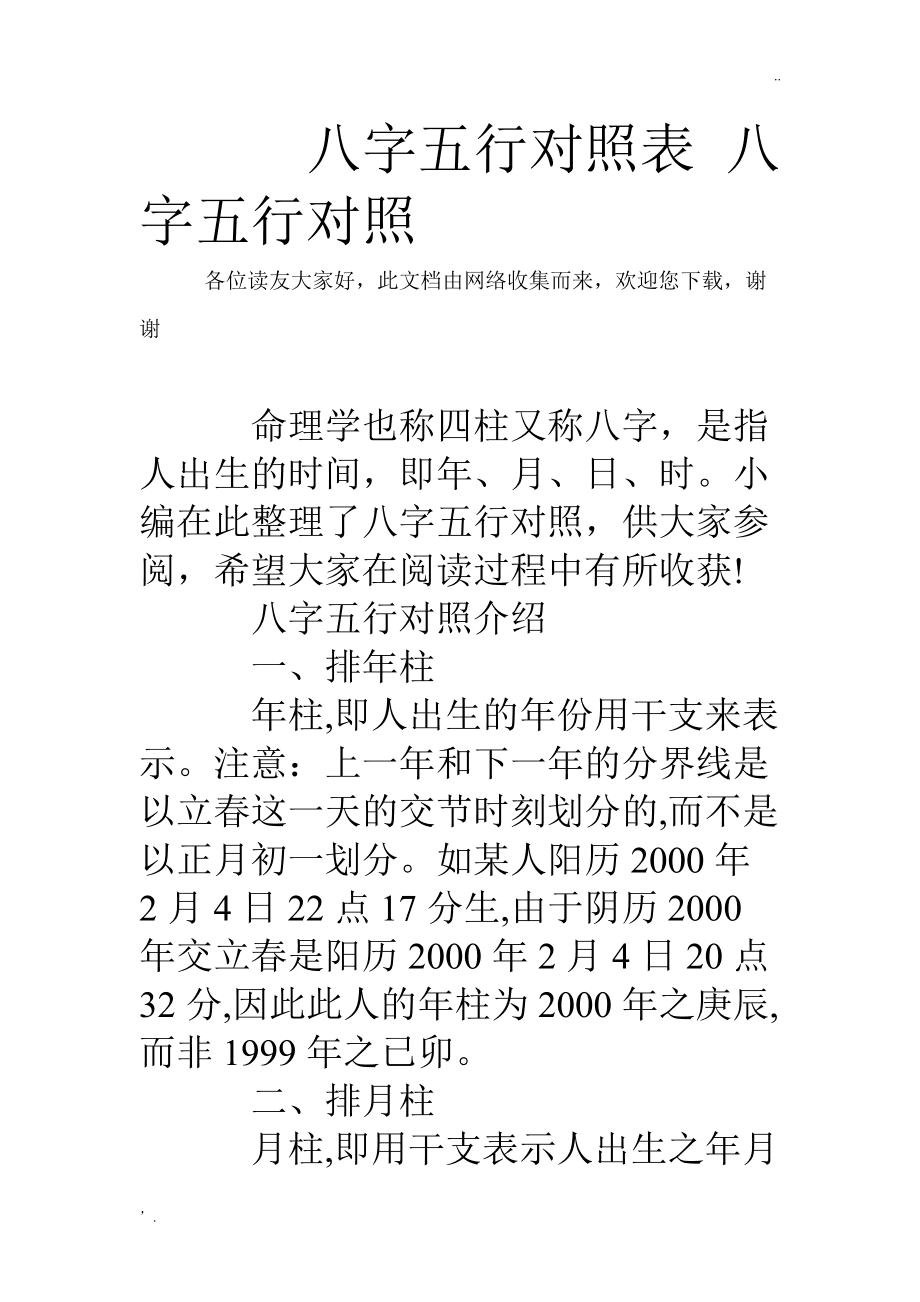 遛遛八字排盘_溜溜好运八字排盘_八字运势排盘