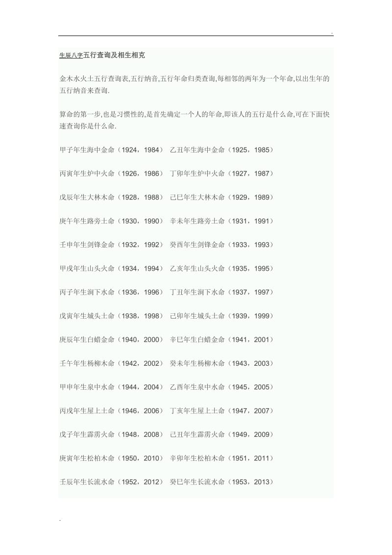 溜溜好运八字排盘_遛遛八字排盘_八字运势排盘