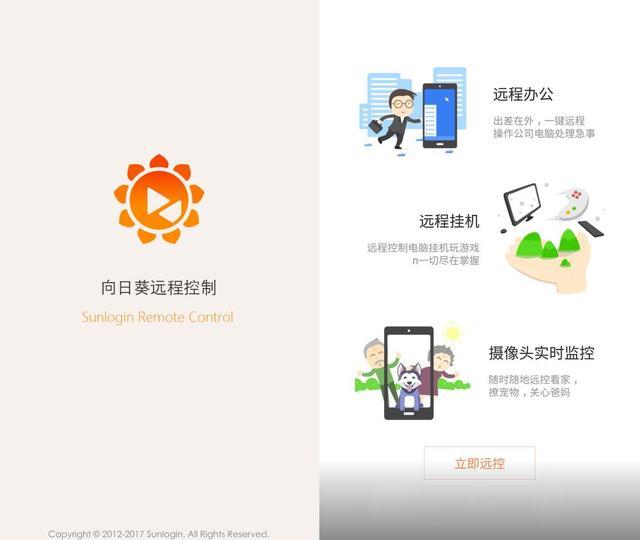 向日葵远程控制软件下载安装_向日葵远程下载控制安装软件_向日葵远程控制软件下载安装