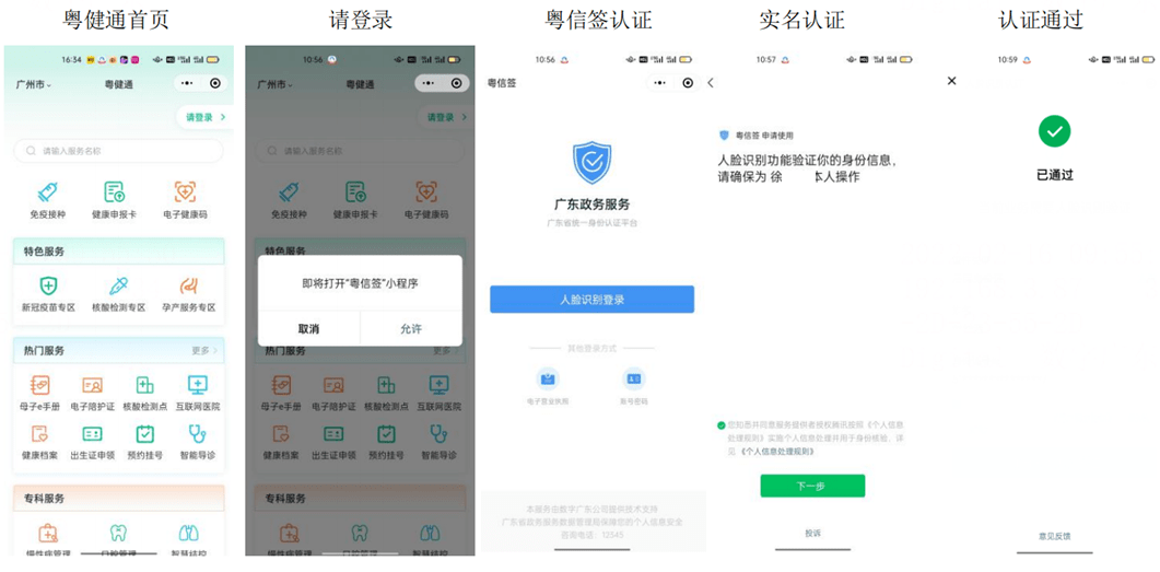 粤健通小程序下载_粤健通微信小程序下载_粤健通小程序码