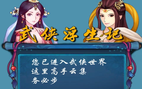 武侠 游戏_武侠端游_武侠单机手游