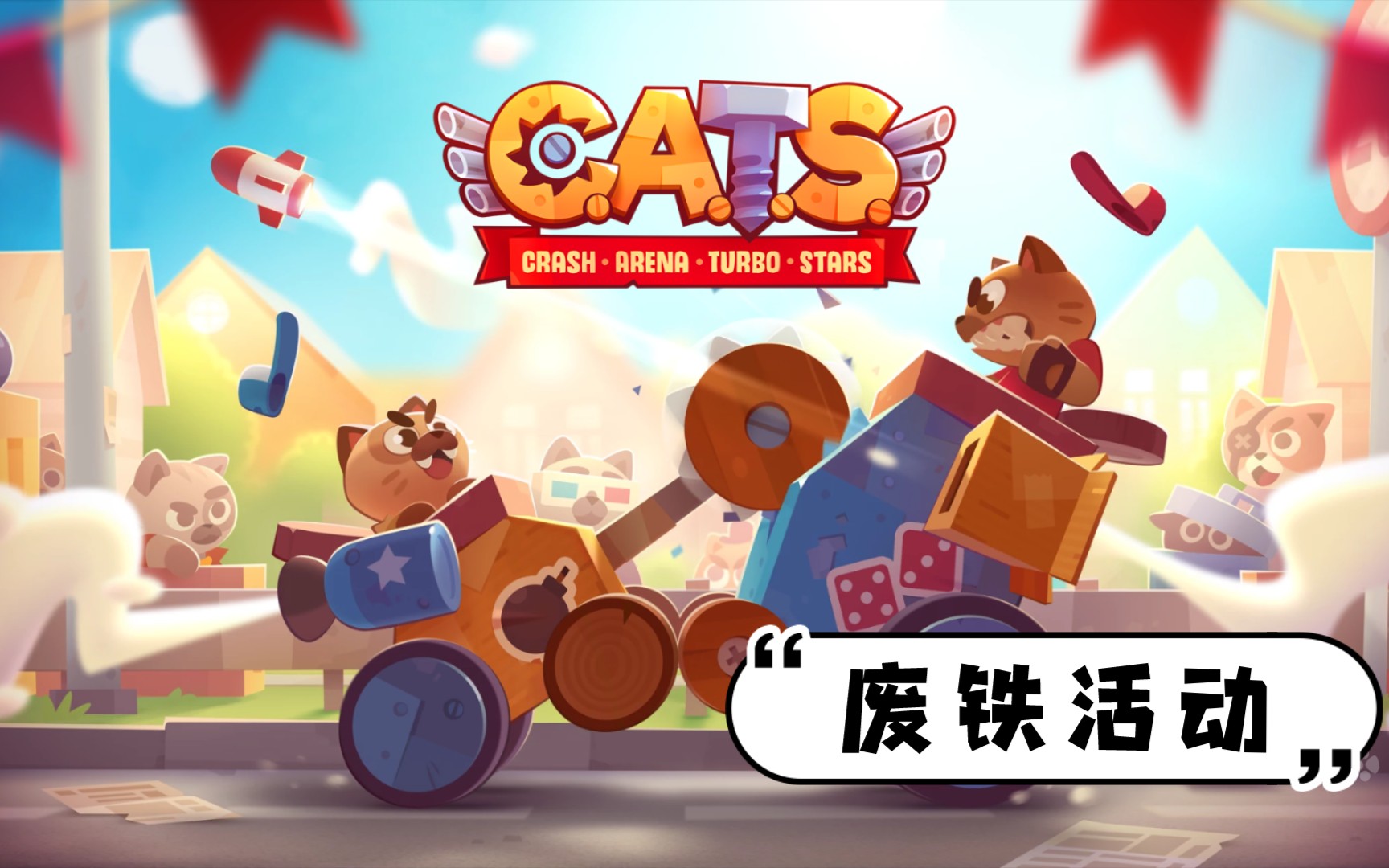 解说废铁手机游戏视频_废铁游戏解说手机_游戏废铁是什么意思