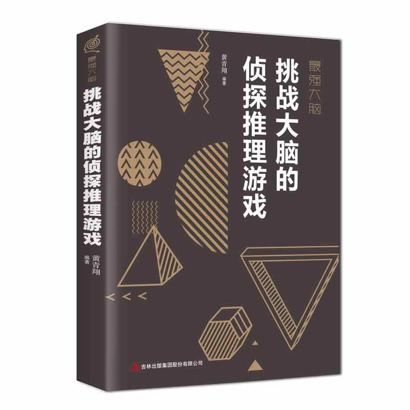 智力推理游戏_黄磊为什么智商那么高_高智商推理手机游戏