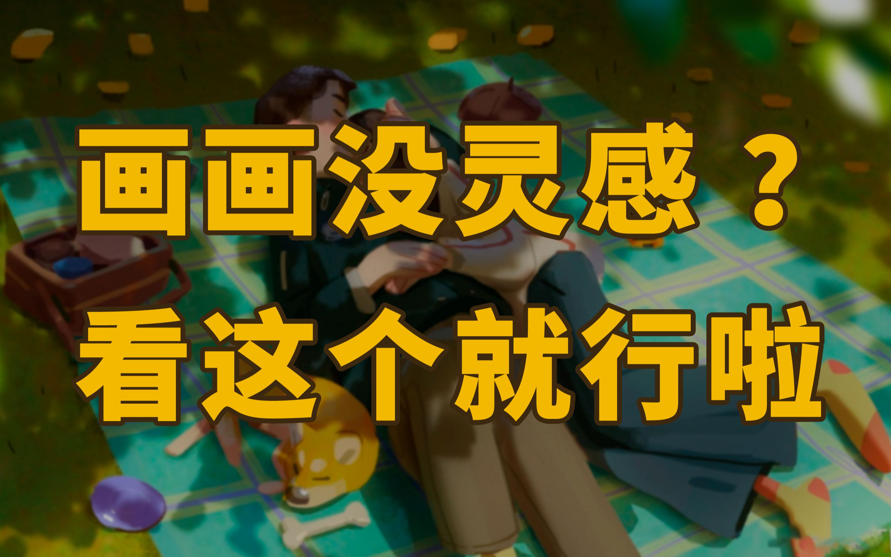画画玩游戏_沉迷画画怎么办_沉迷手机游戏的儿童画画