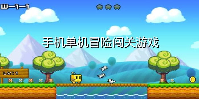 游戏单机手机_500以上的手机单机游戏_单机游戏大作手机