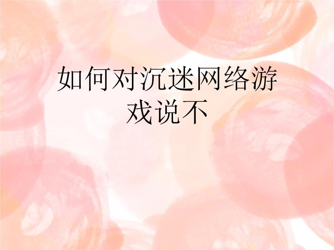 小学生手机游戏_小学生玩手机游戏的危害有哪些_14岁小学生玩手机游戏