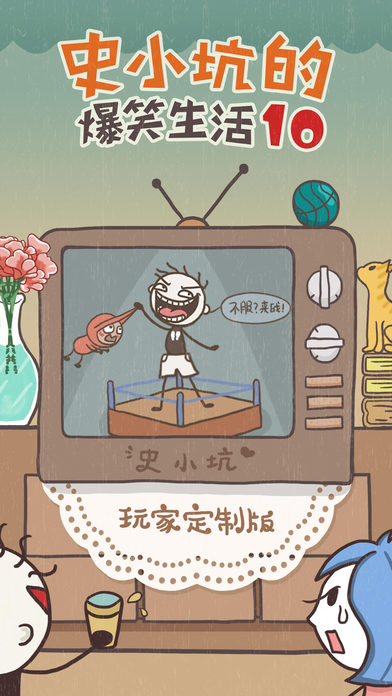 搞笑手机生活游戏大全_搞笑生活手机游戏_搞笑手机生活游戏有哪些