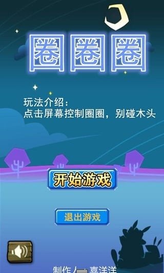 按着手机转圈圈游戏怎么关_那个转圈的游戏叫什么_有一款转圈圈的游戏是什么