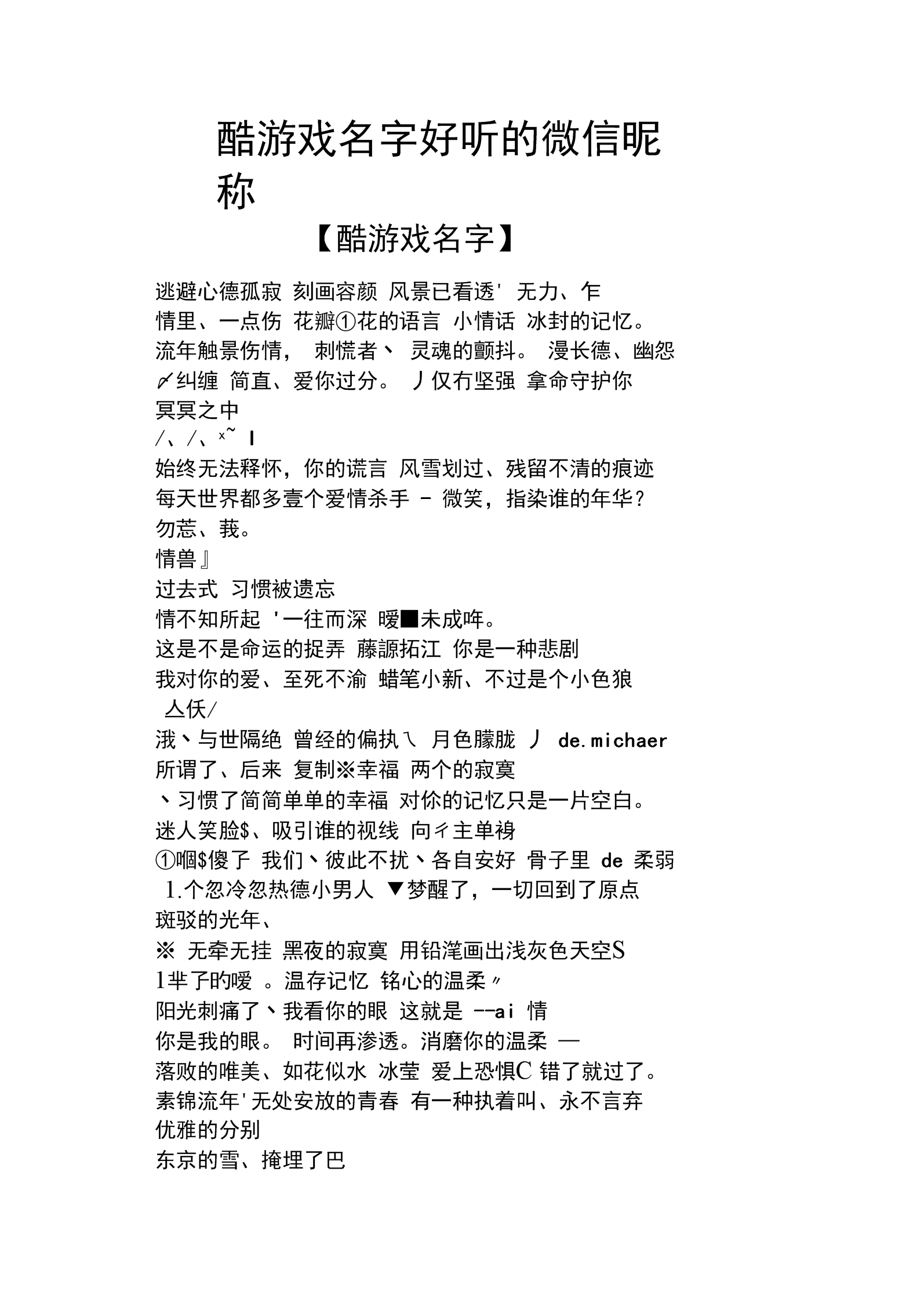 大家期待的手机游戏名字_期待的游戏网名_关于期待的游戏id