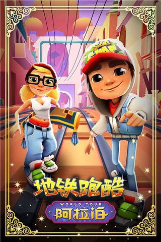地铁手机游戏_地铁游戏app_地铁游戏手机游戏