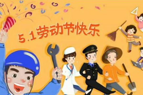 2023五一法定节假日是几天_五一放假2023_五一节法定假日几天202