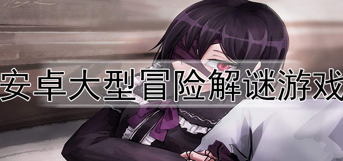 adv游戏 手机 EXE-探寻叙事之美：adv游戏的魅力