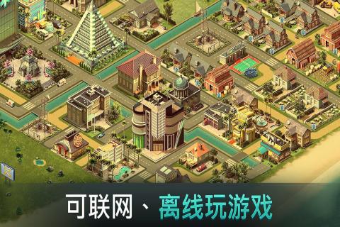 建筑大亨游戏_城市建造大亨手机游戏版_建造大亨下载