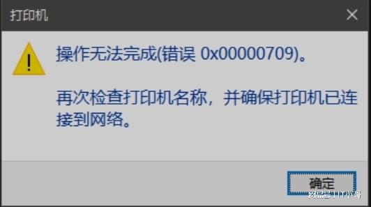 共享打印机错误0x0000011b-共享打印机错误代码解析