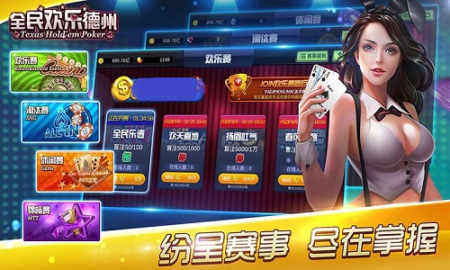 小游戏德州牌_德州牌游戏app_德州拍照手机游戏