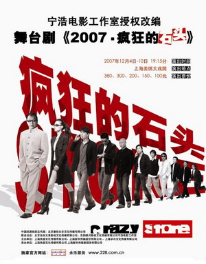 疯狂石头视频_疯狂的石头免费观看在线完整版_石头疯狂人亦疯狂观后感