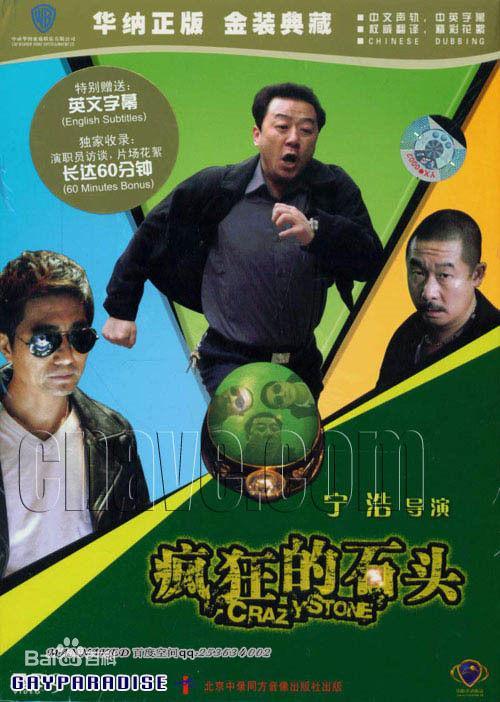 石头疯狂人亦疯狂观后感_疯狂的石头免费观看在线完整版_疯狂石头视频