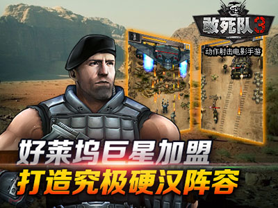 敢死队手机游戏_敢死队手机游戏叫什么_敢死队手机游戏破解版