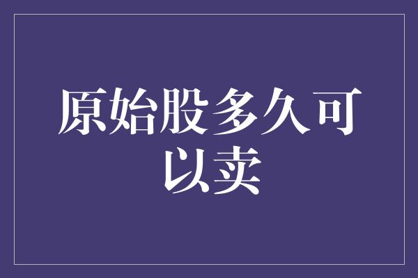 月经过后第几天最容易怀孕_月老灵签_3月15