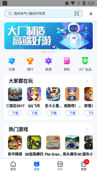 uc手机游戏助手_uc手机助手下载_助手手机游戏