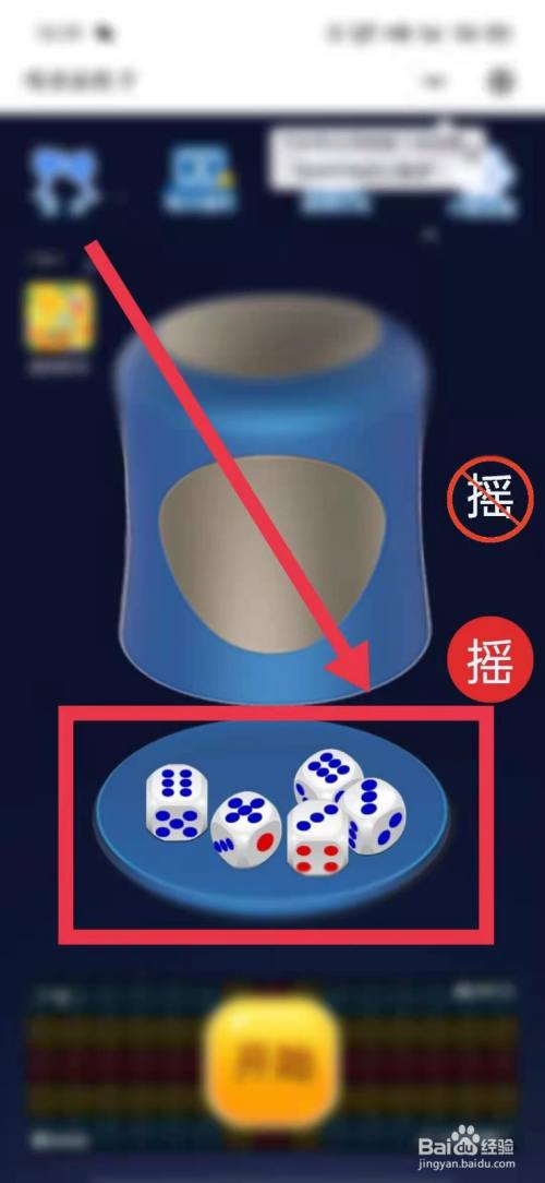 摇骰子六个一图片_摇骰子图片恶搞图片_摇骰子图片真实