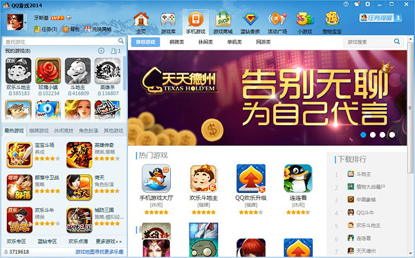 qq游戏大厅安装包_qq游戏大厅安卓手机下载_qq游戏大厅apk