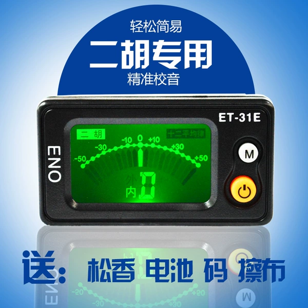 下载二胡调音器并安装到桌面_下载安装二胡专业调音器_二胡软件调音器的使用方法图解