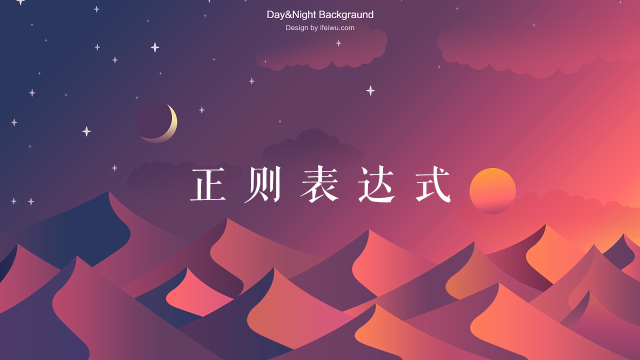 js正则表达式_js正则表达式写法_js中的正则表达式的例子