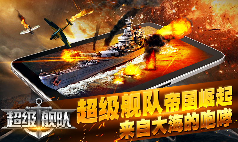 俾斯麦 手机游戏-二战海战策略游戏，征服海洋的终极挑战