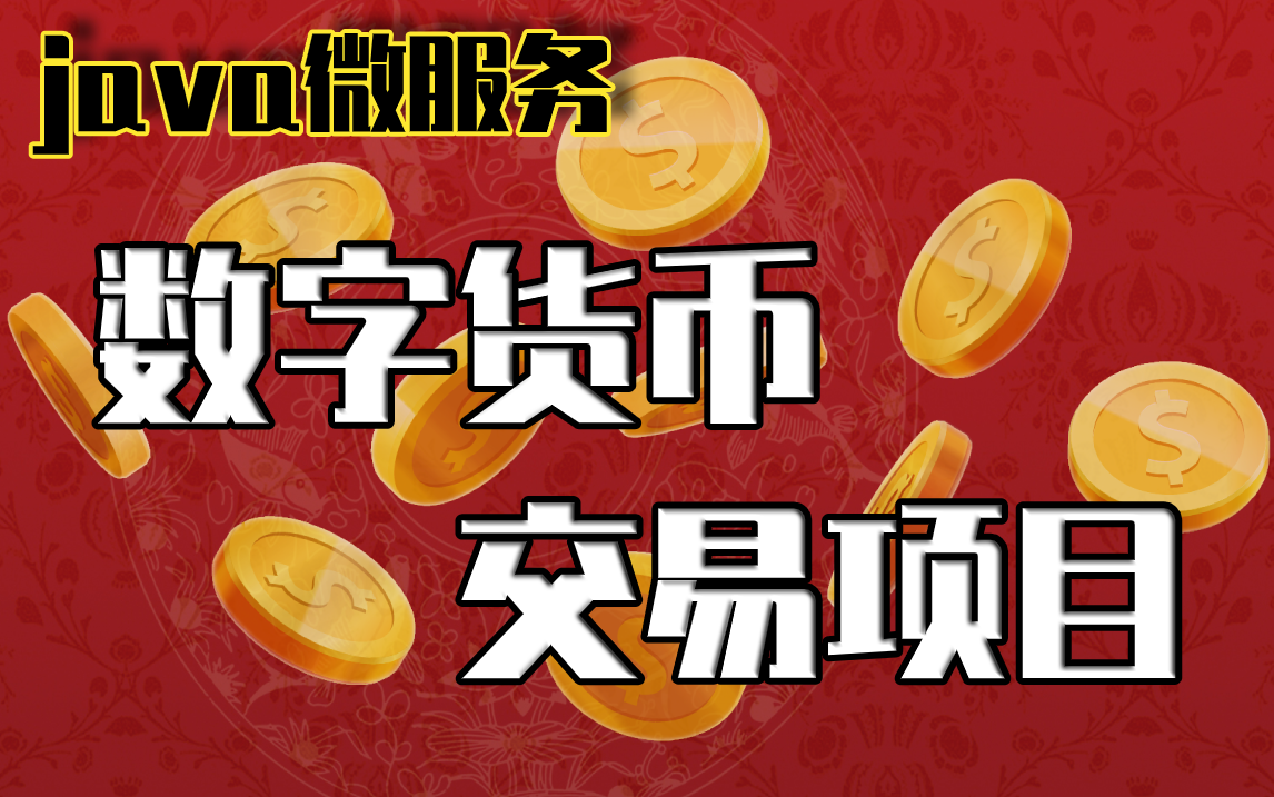 数字货币交易平台_数字货币交易平台_数字货币交易平台