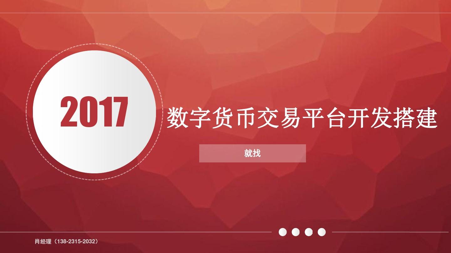 数字货币交易平台_数字货币交易平台_数字货币交易平台