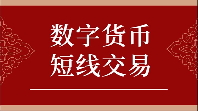 数字货币交易平台_数字货币交易平台_数字货币交易平台