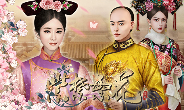 宫廷聊天对话大全_宫廷手机聊天游戏_宫廷聊天手机游戏大全