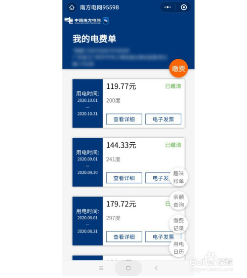 中国电网电费查询app下载_国家电网查电费app_电力网查询电费