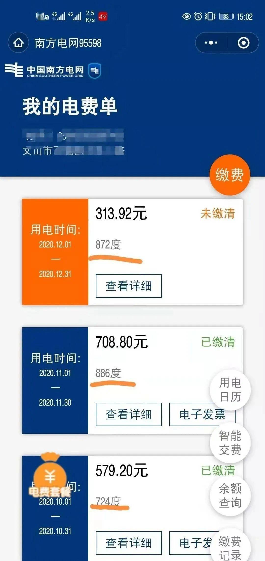 国家电网查电费app_电力网查询电费_中国电网电费查询app下载