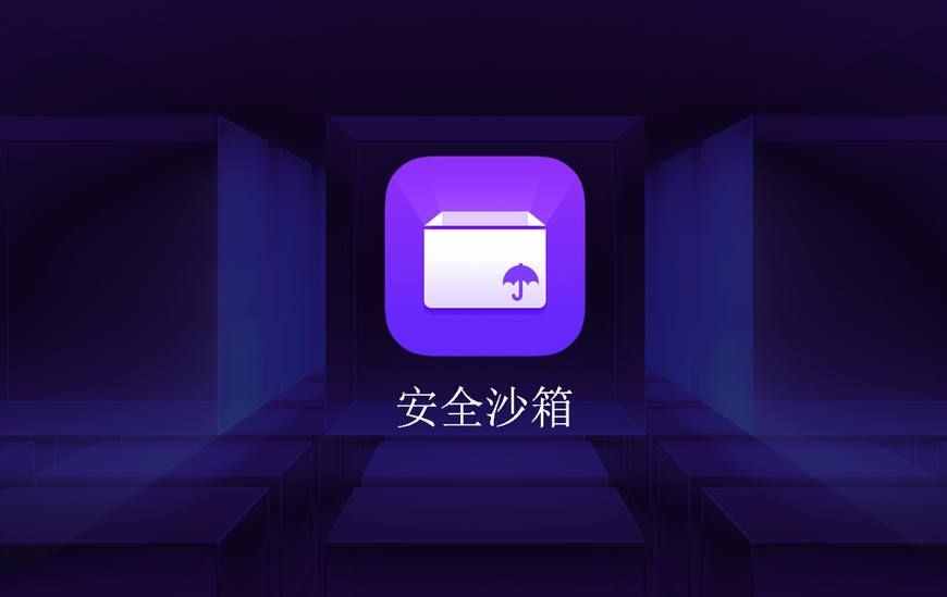 手机版沙箱_手机沙箱软件怎样隔离_360手机游戏隔沙箱