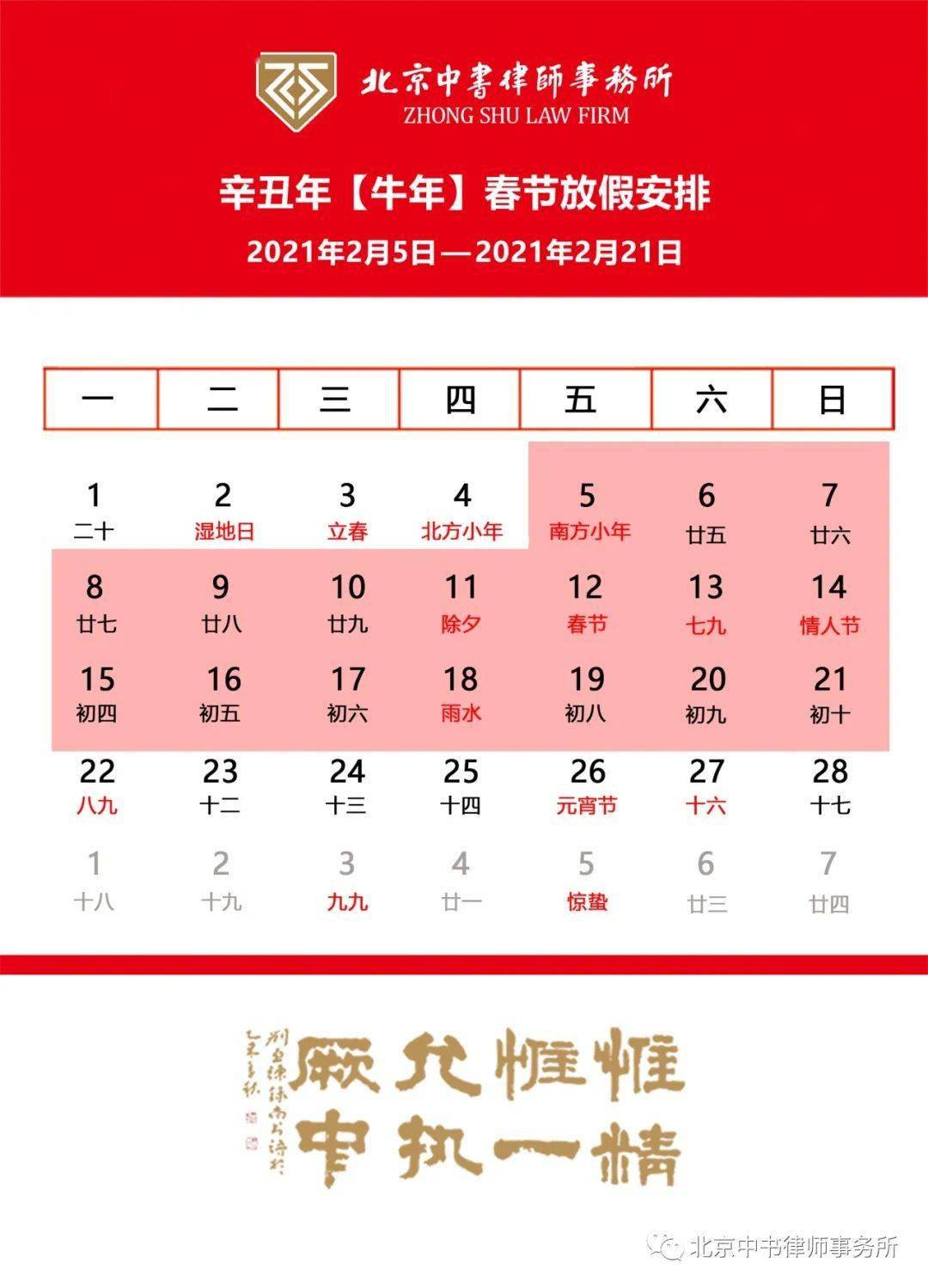 2024年春节放假调休_21年春节调休_春节放假2021放假调休