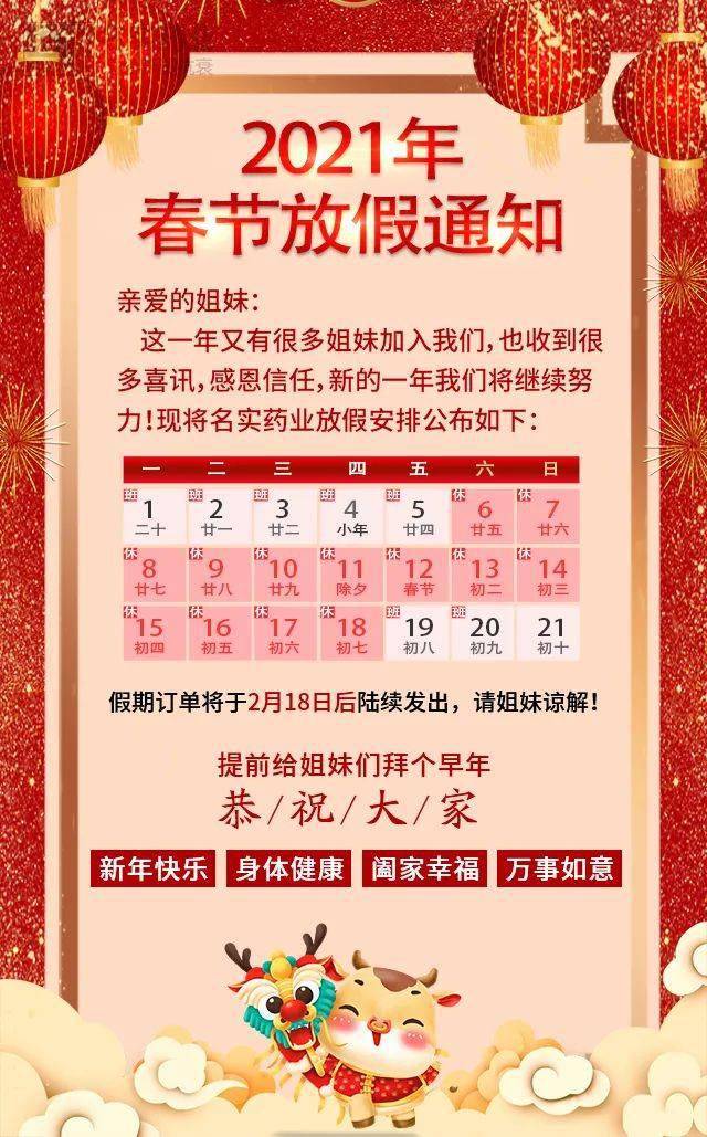 21年春节调休_春节放假2021放假调休_2024年春节放假调休