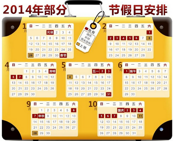 日历节假日显示_日历节假显示日期吗_日历怎么显示节假日