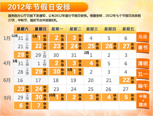 日历节假日显示_日历怎么显示节假日_日历节假显示日期吗