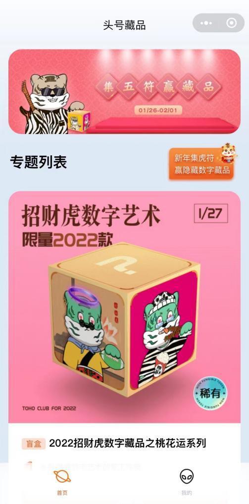 数字藏品交易平台app_数字藏品平台有哪些_藏品网上交易平台