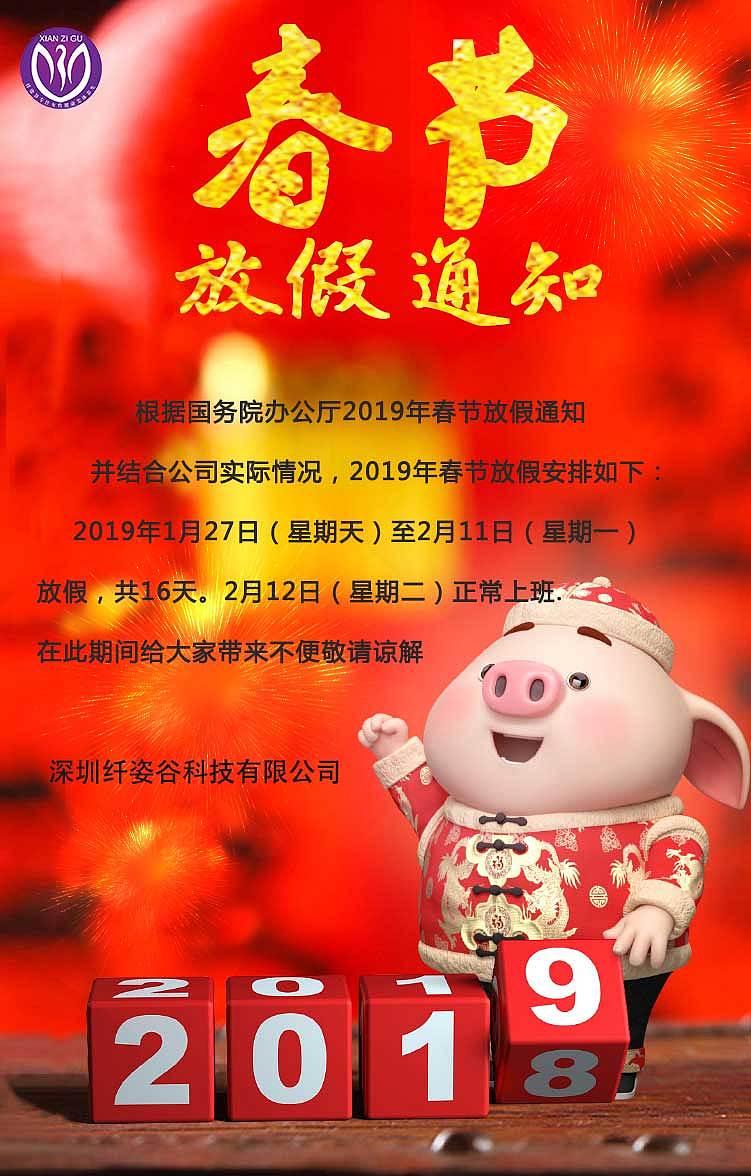放假春节2024_放假春节2024年放假时间_2016春节放假
