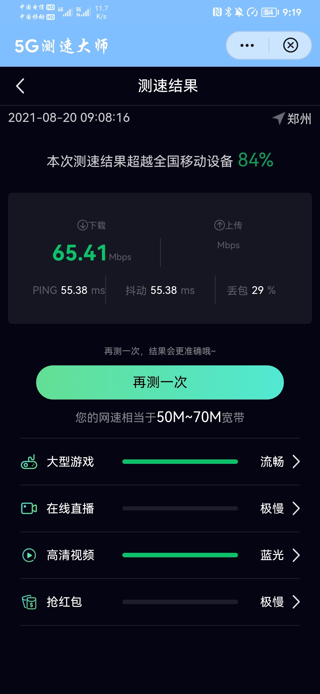 4g手机如何减少游戏延迟_改善游戏延迟_游戏延迟降低
