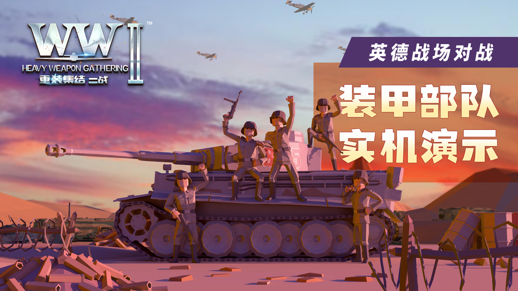 有没有一款二战真实手游游戏_二战游戏第一人称手机版_二战第一人称手机游戏真实