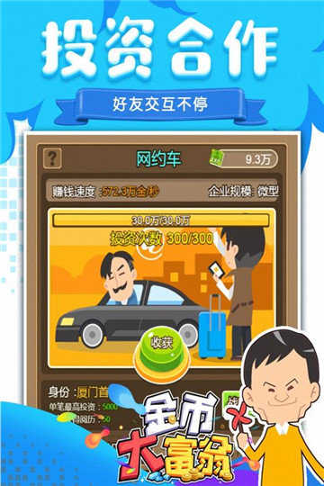 富豪类手游_富豪级手机游戏_好玩的富豪游戏