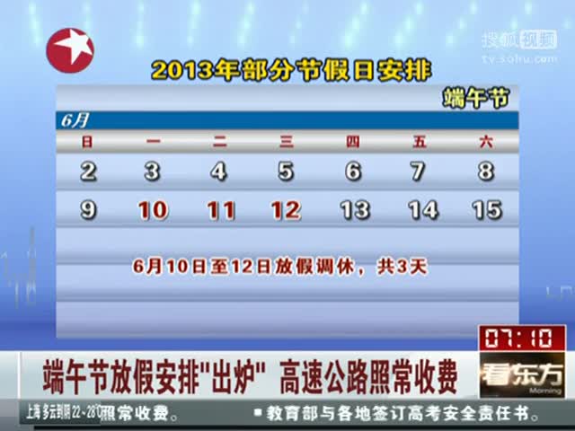 端午节放假2021年是几号_端午节放假2019年放几天假_2019年端午节放假时间