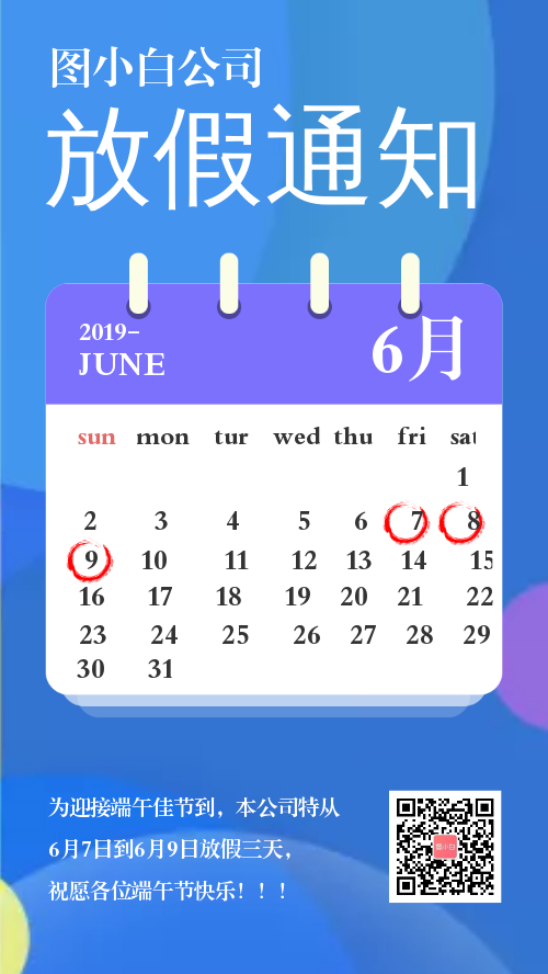 端午节放假2021年是几号_端午节放假2019年放几天假_2019年端午节放假时间