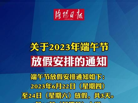 2019年端午节放假时间_端午节放假2021年是几号_端午节放假2019年放几天假