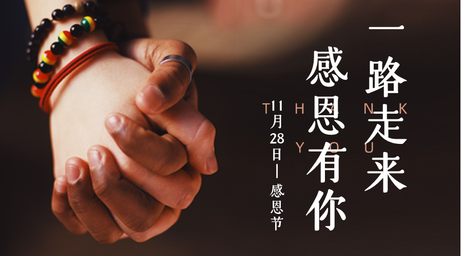 感恩节的一天_感恩节当天_感恩节是哪一天